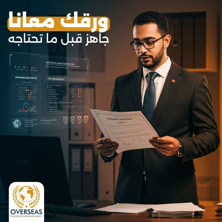تصاريح الاستيراد: متى تكون مطلوبة؟